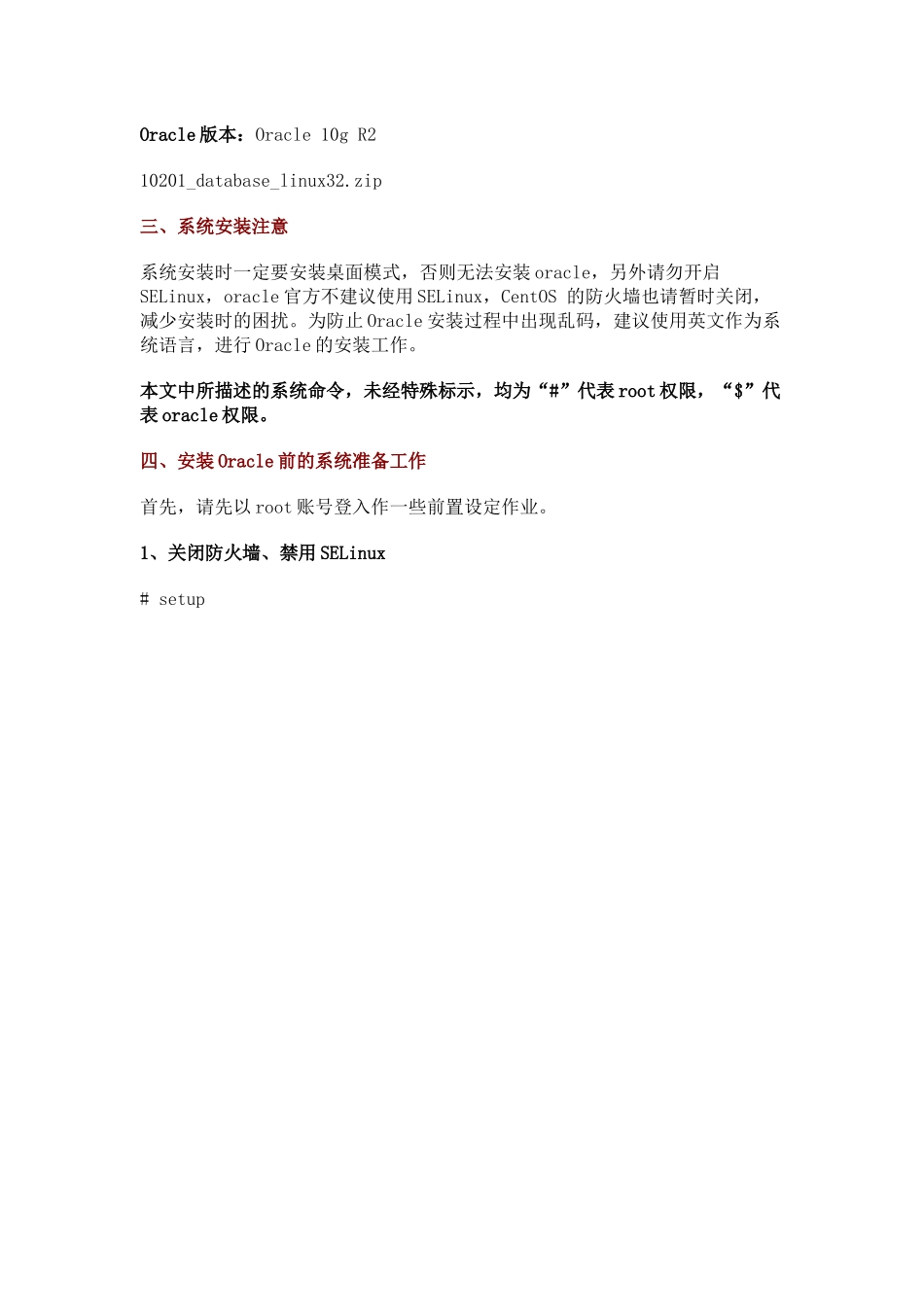 红帽5linux安装oracle10g_第2页