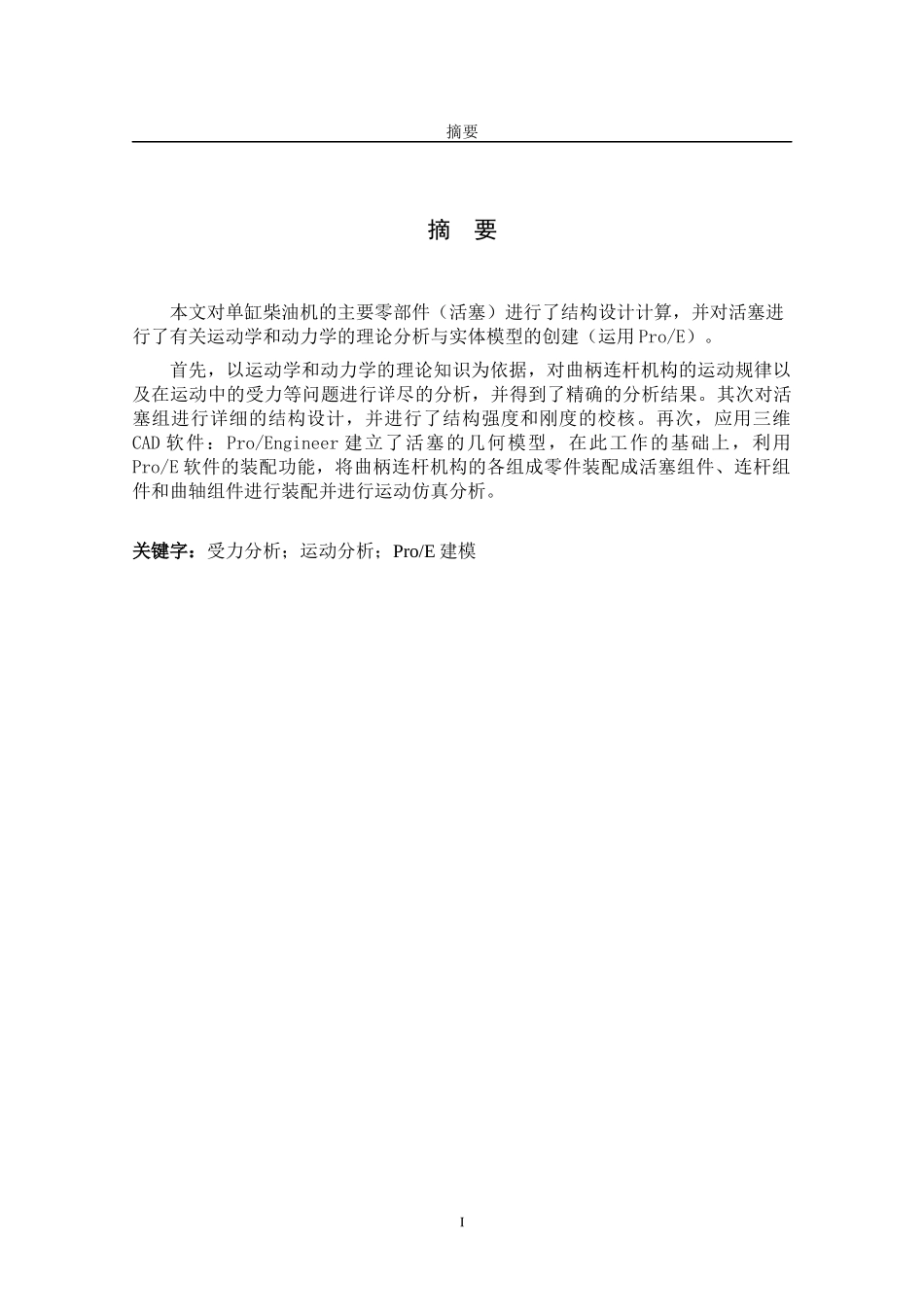 机械制造及其自动化课程设计_第1页