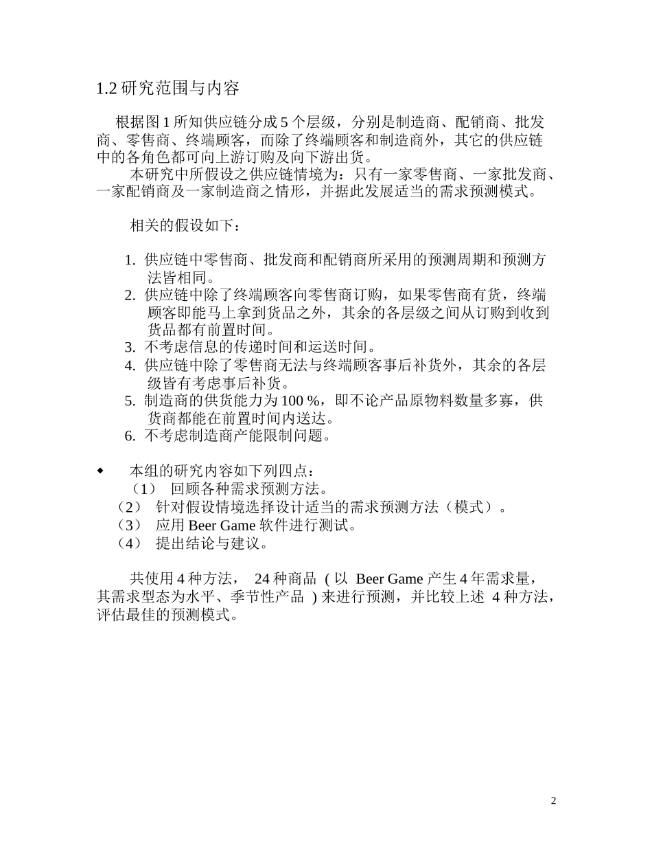 供应链管理定义_第2页