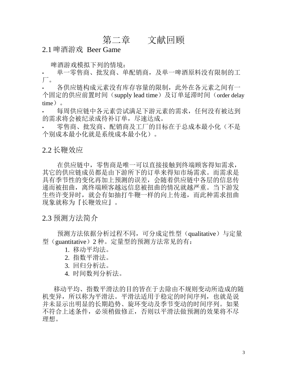 供应链管理定义_第3页