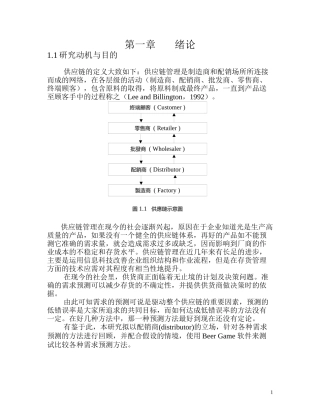 供应链管理定义