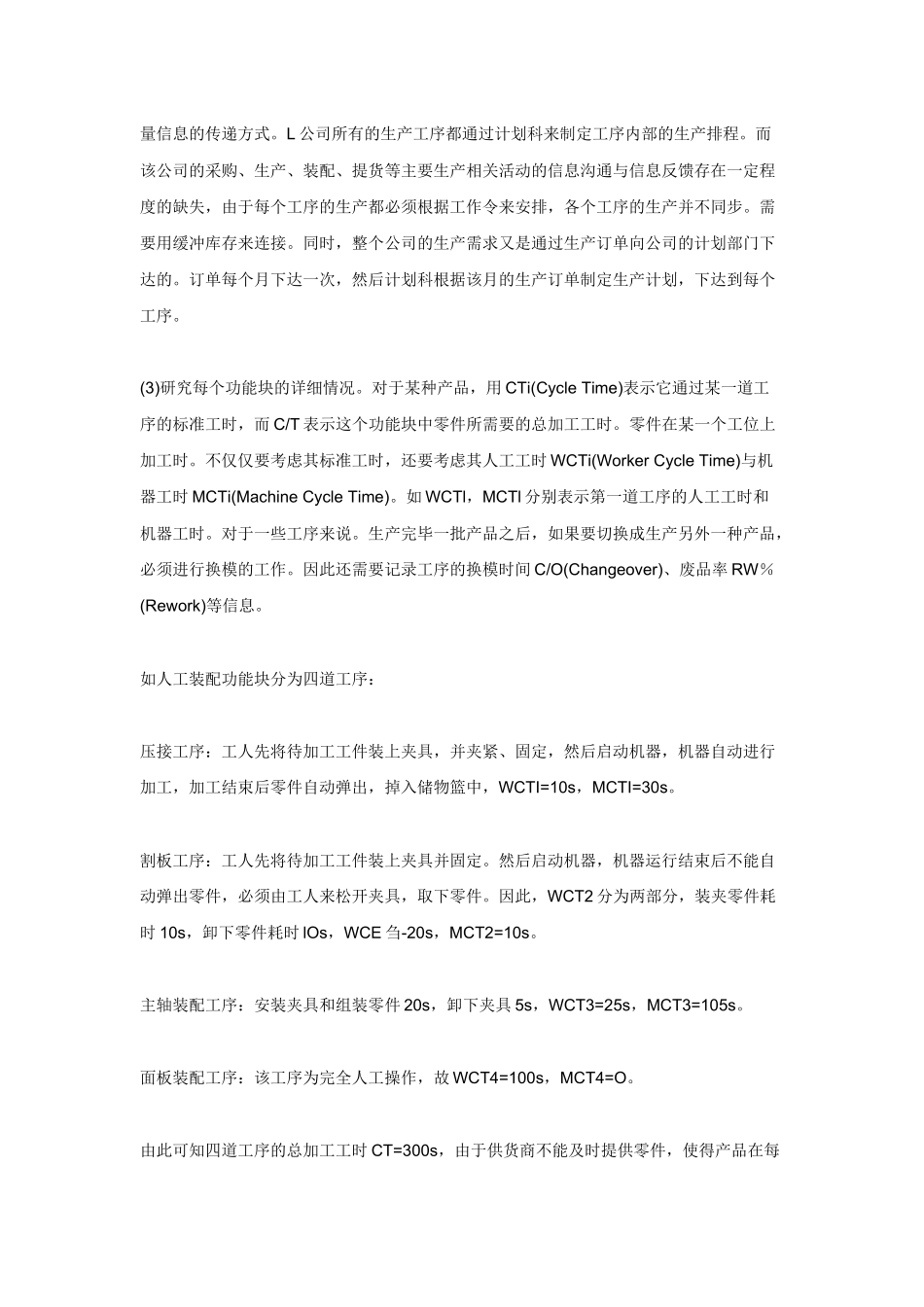 基于价值流图的供应链分析_第3页