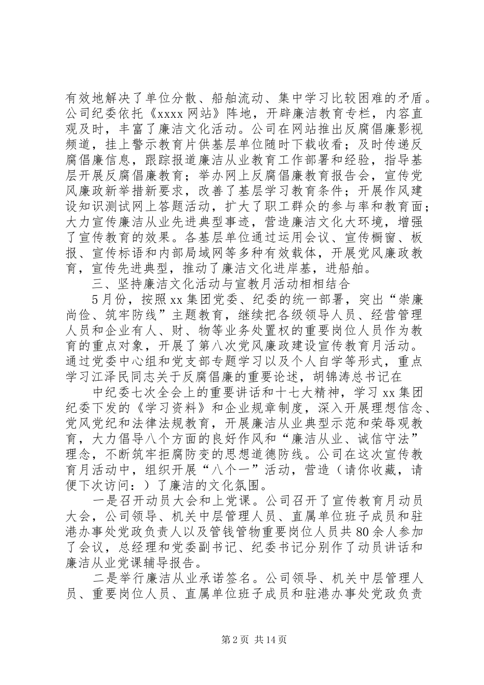 第一篇：廉洁从业自查报告_第2页