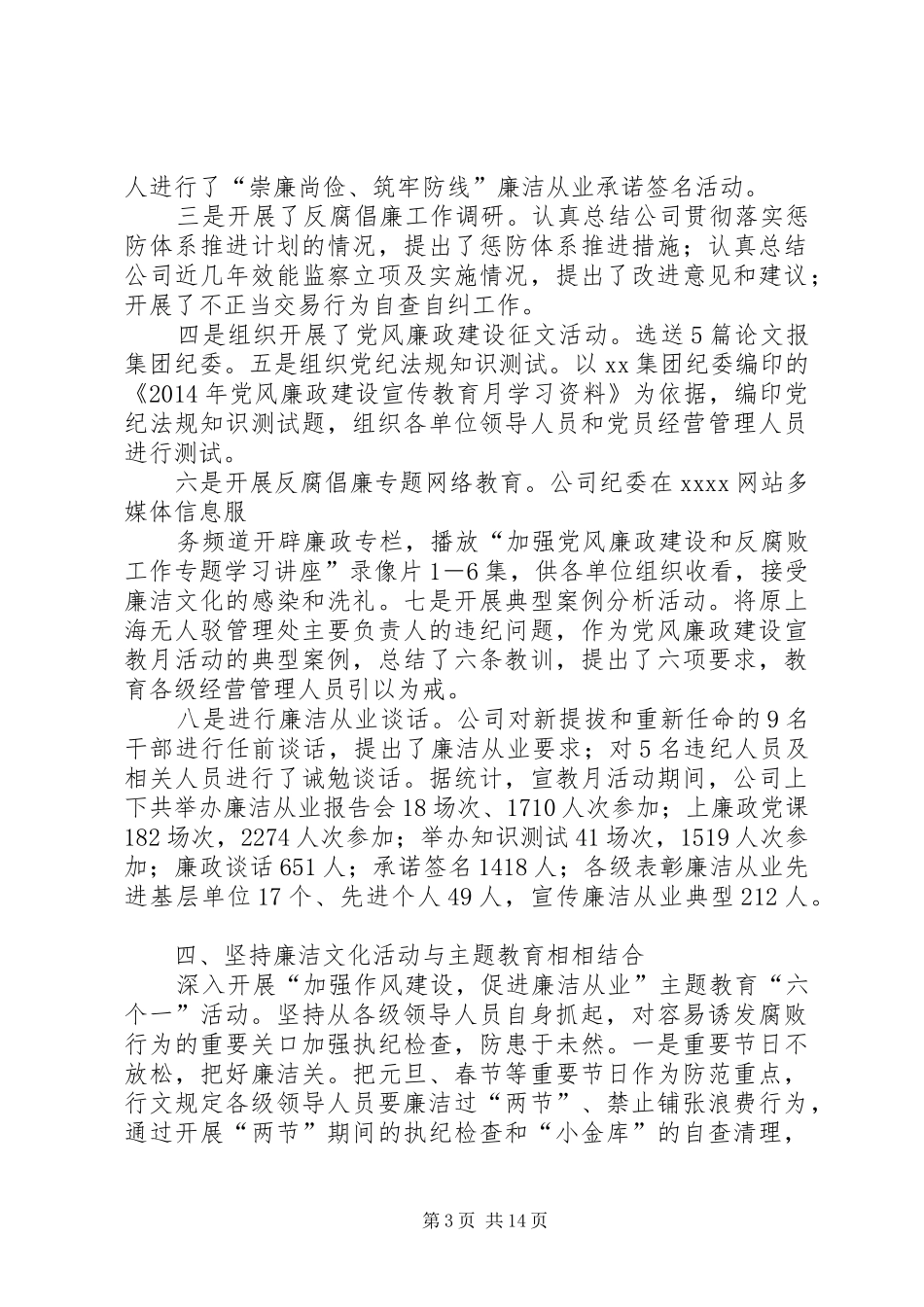 第一篇：廉洁从业自查报告_第3页