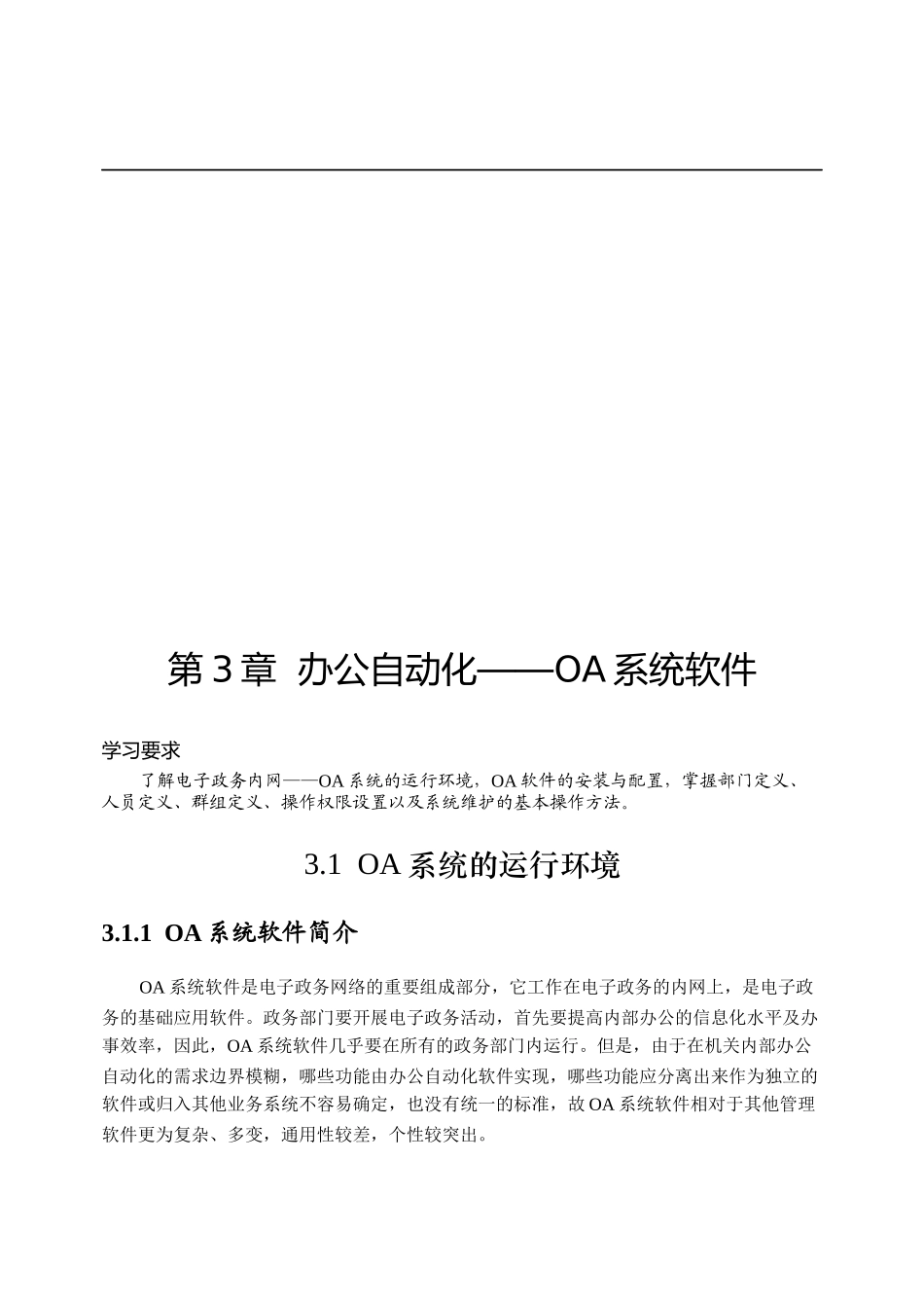 办公自动化之OA系统软件_第1页