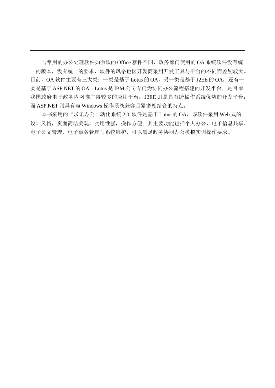 办公自动化之OA系统软件_第2页