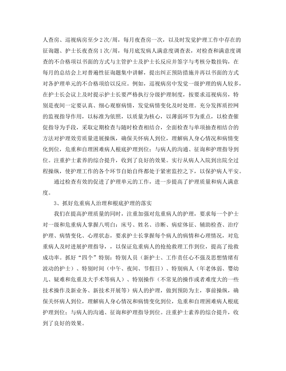 护理部干事的个人年终工作参考总结_第2页