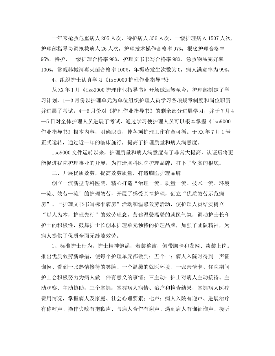 护理部干事的个人年终工作参考总结_第3页