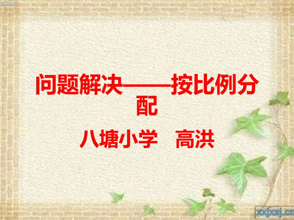 按比例分配 (2)_第1页