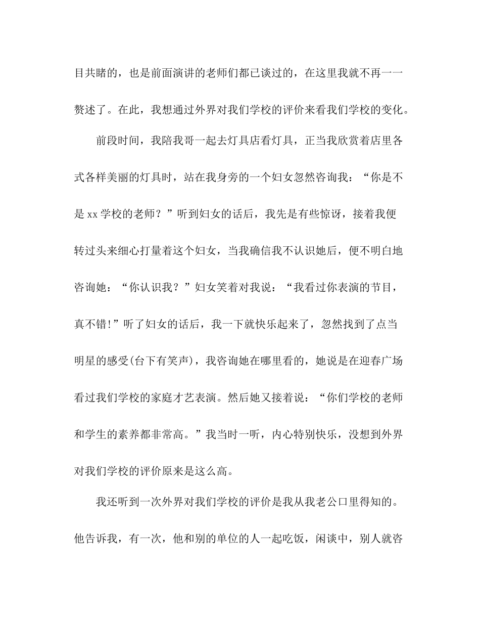 我看校园新变化学校期末参考总结会上的发言（通用）_第2页