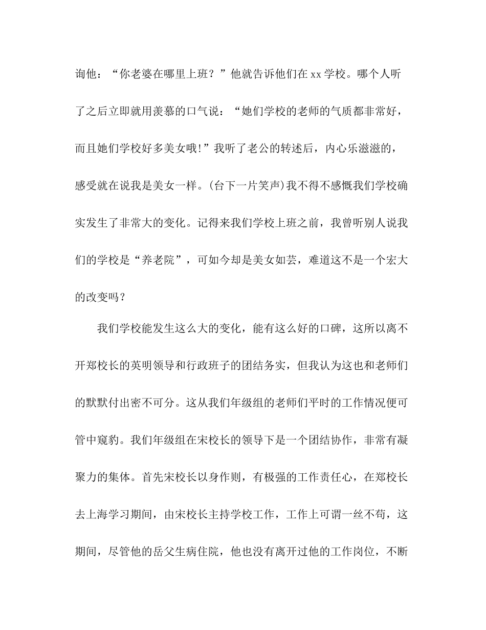 我看校园新变化学校期末参考总结会上的发言（通用）_第3页