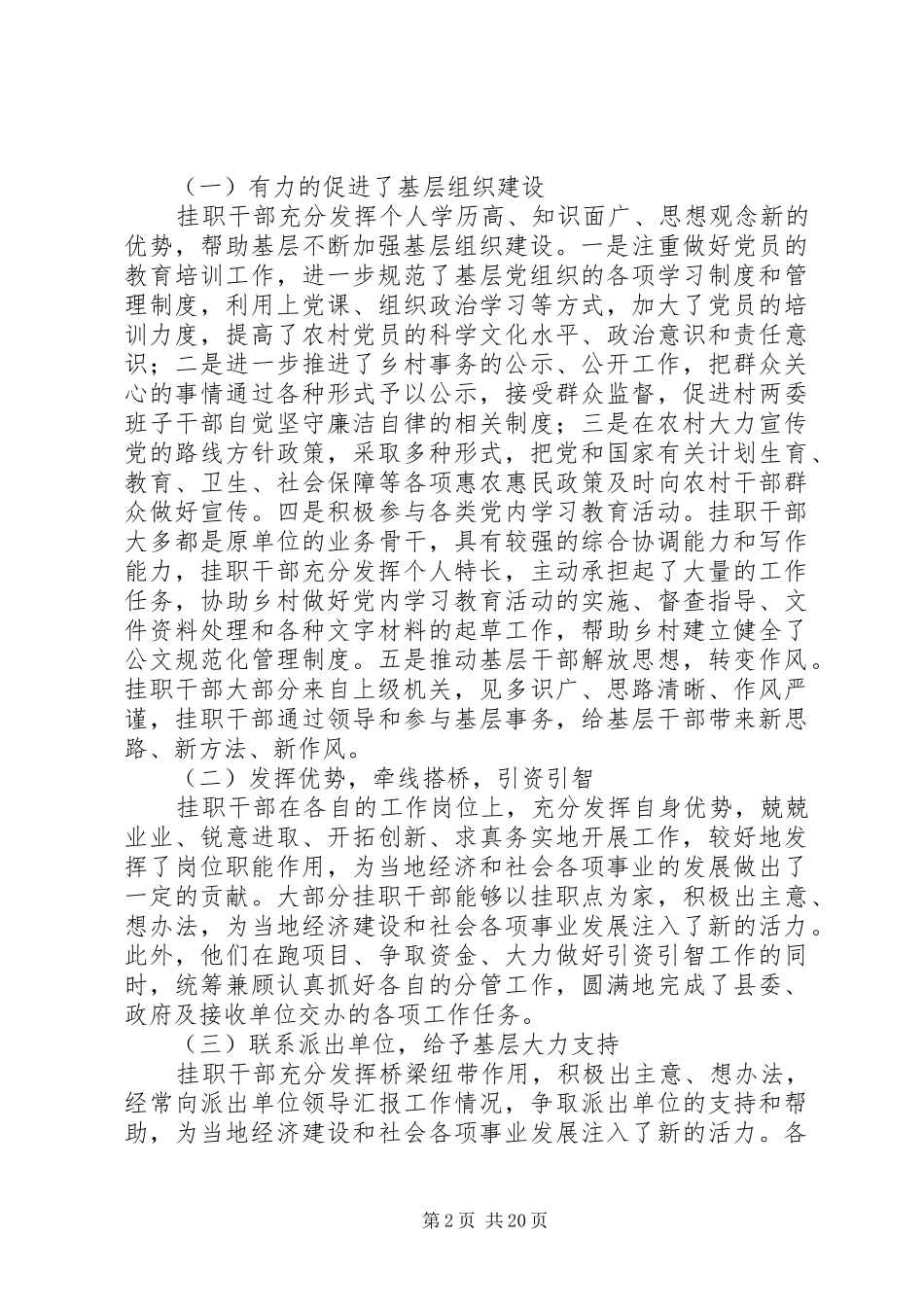 第一篇：某县干部挂职工作的调研报告_第2页