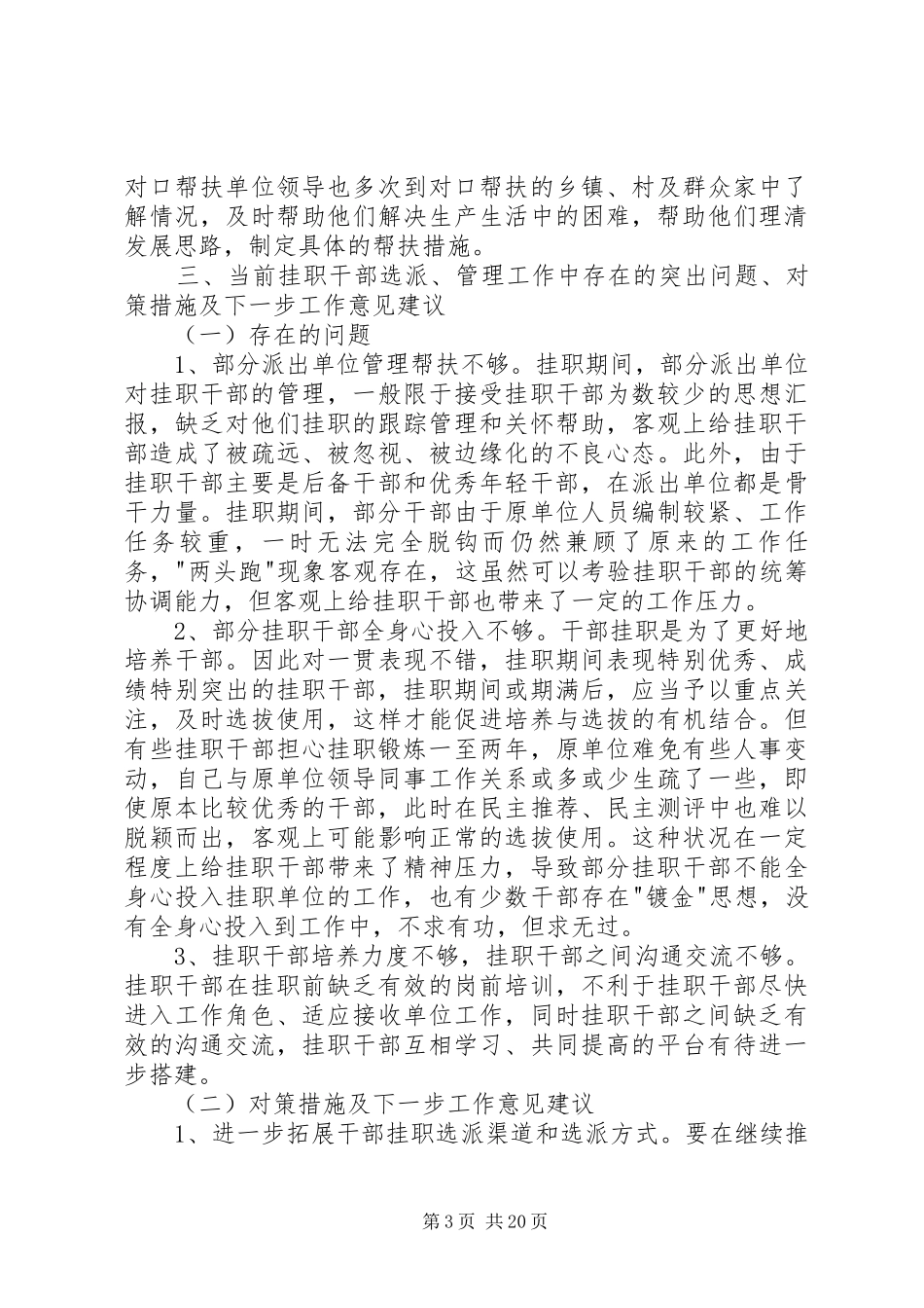 第一篇：某县干部挂职工作的调研报告_第3页