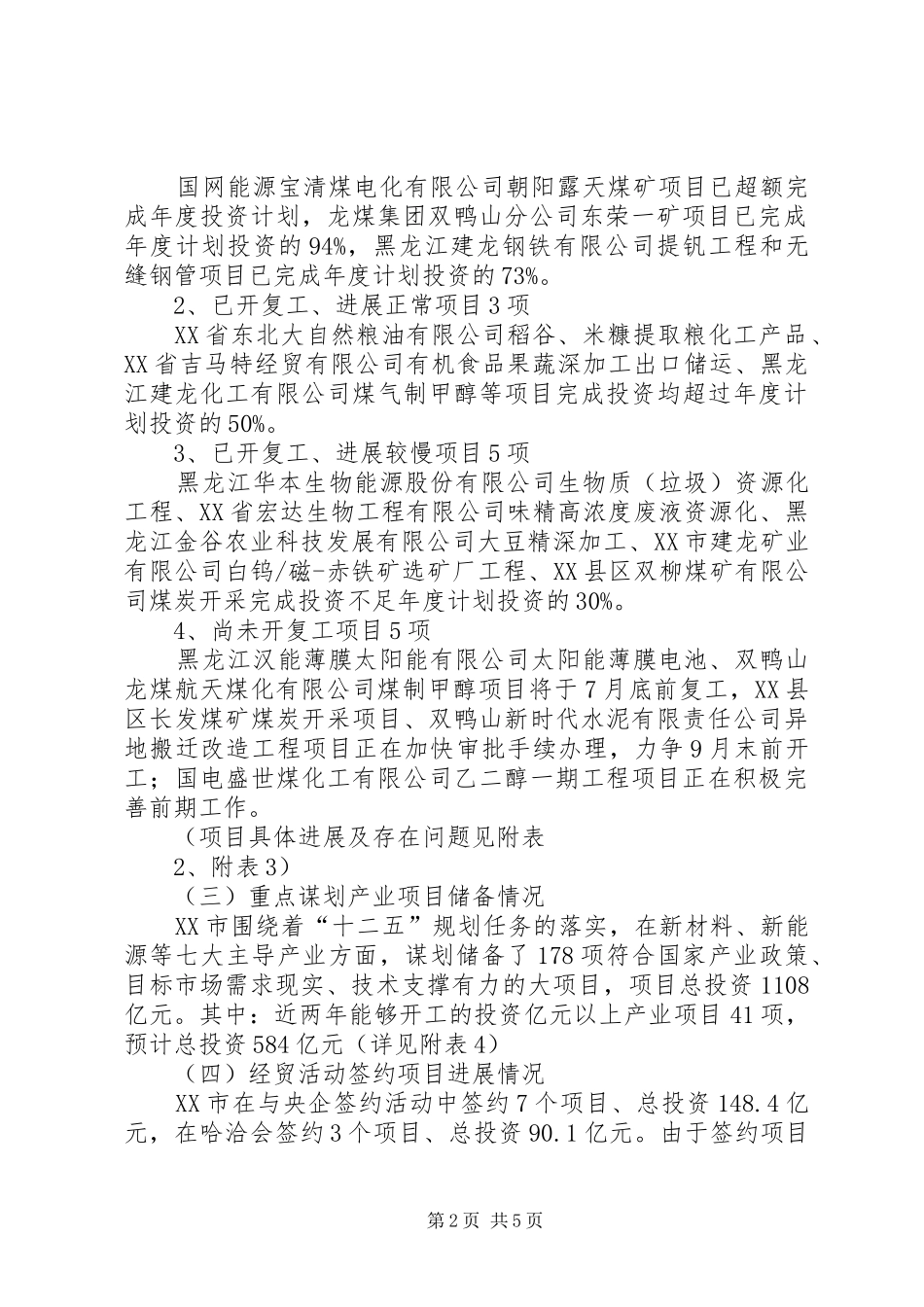 关于赴双鸭山督导重点产业项目建设情况的报告_第2页