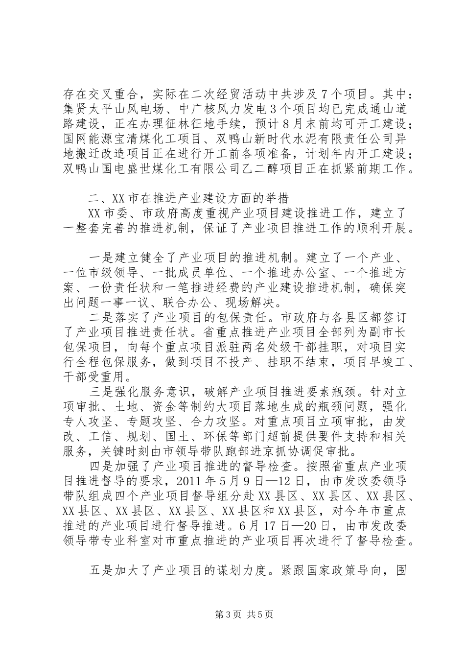 关于赴双鸭山督导重点产业项目建设情况的报告_第3页