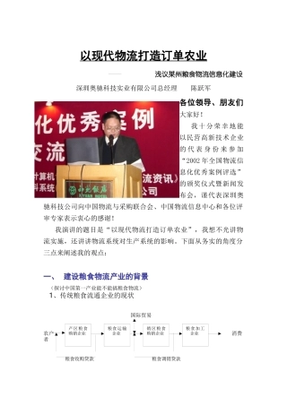 莱州粮食物流信息化建设(doc 9页)