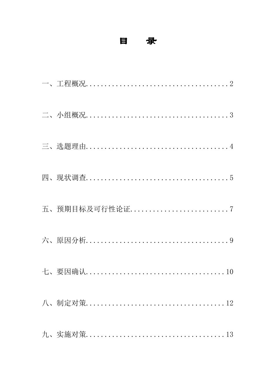 提高通信充气电缆接头整治质量培训资料_第2页