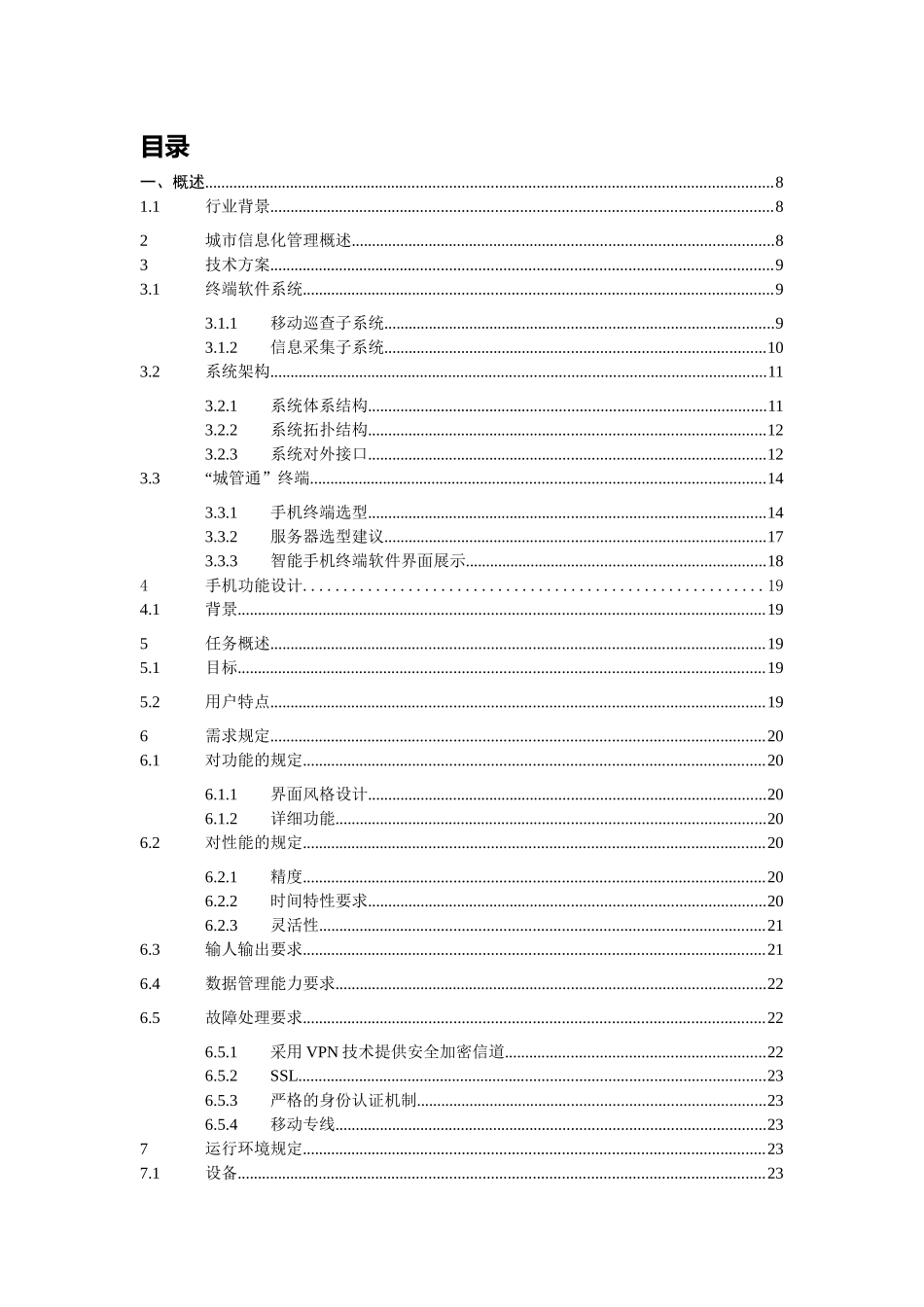 城管行业信息化综合手册_第3页