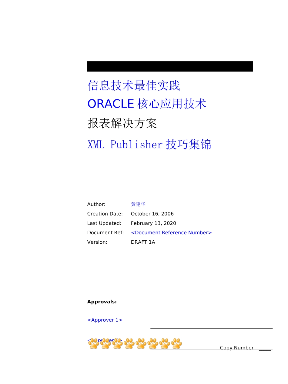 Oracle XML Publisher技巧集锦_第1页