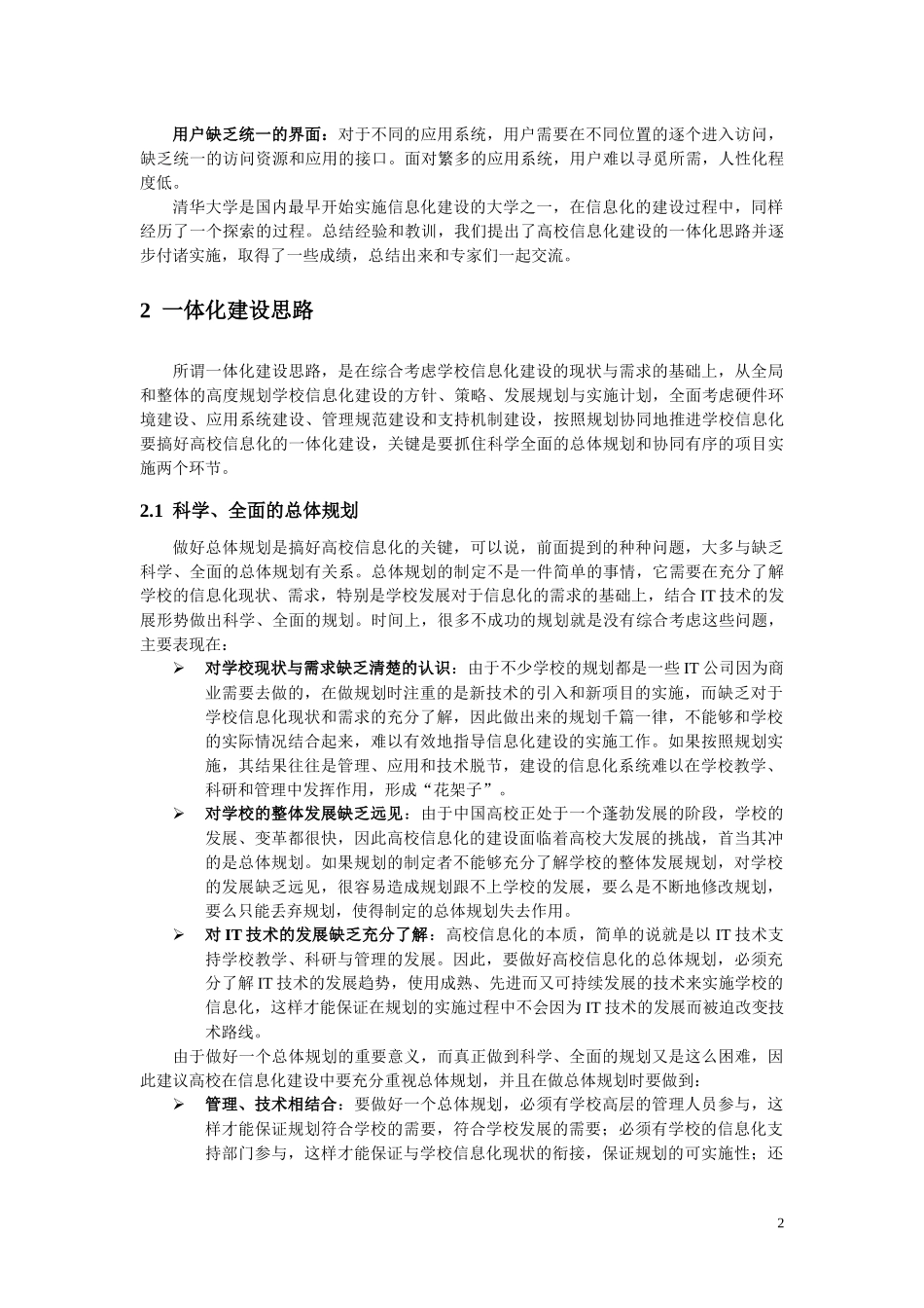 高校信息化一体化建设思路与实践_第2页