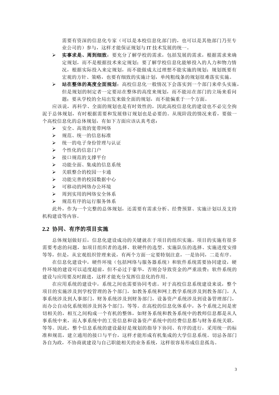 高校信息化一体化建设思路与实践_第3页