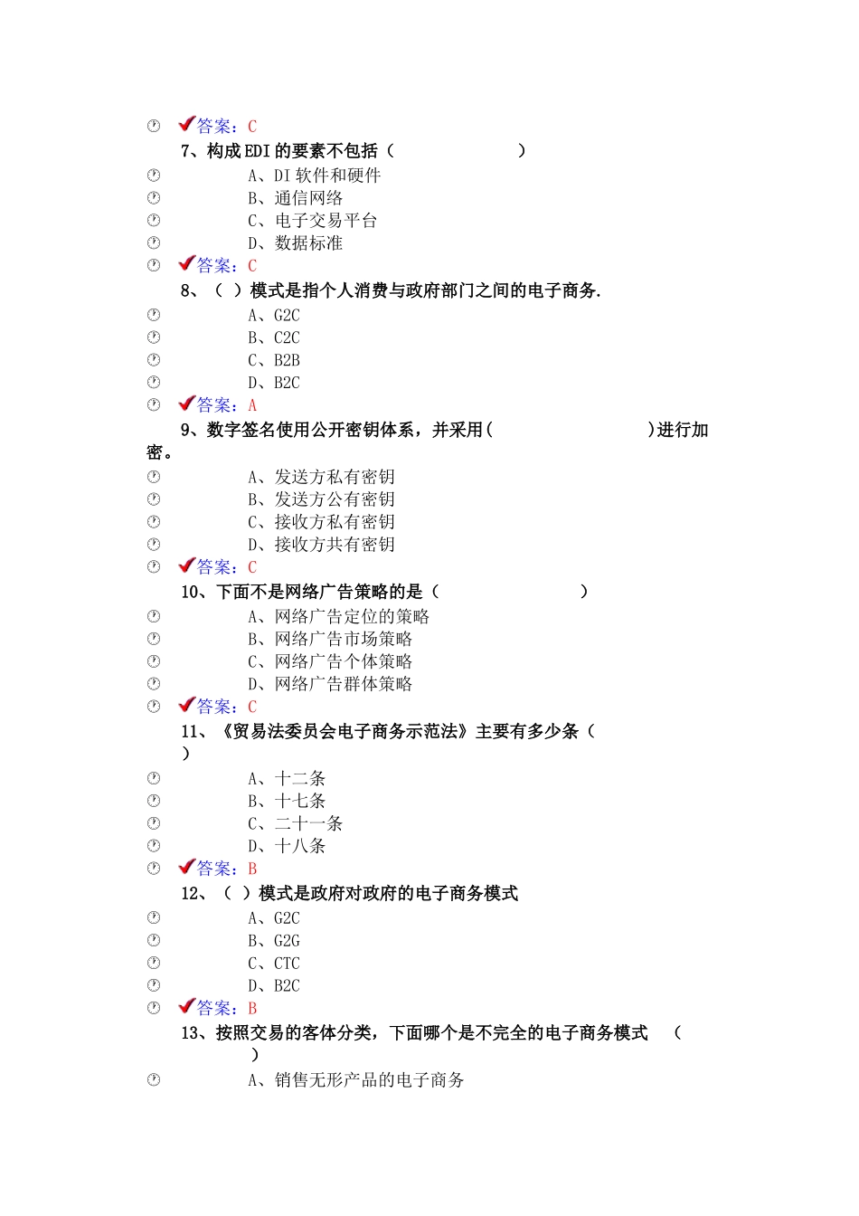 XXXX公需课最新电子商务2_第2页