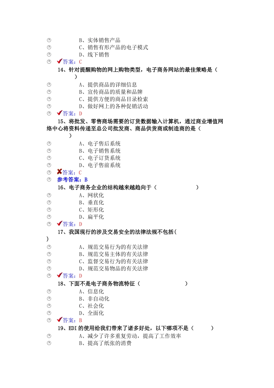 XXXX公需课最新电子商务2_第3页