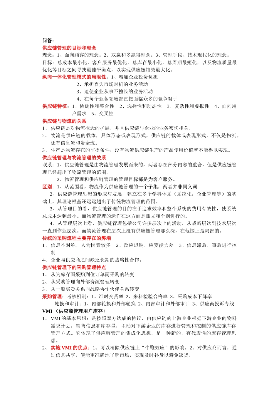 供应链与物流管理_第2页