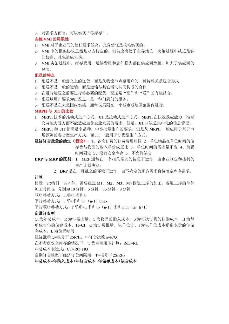 供应链与物流管理_第3页