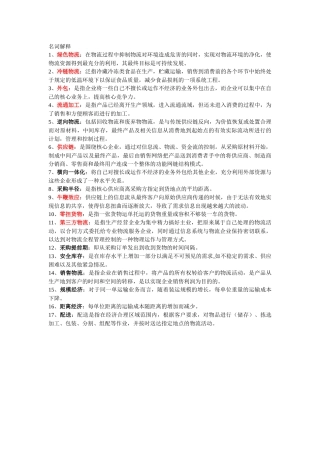 供应链与物流管理