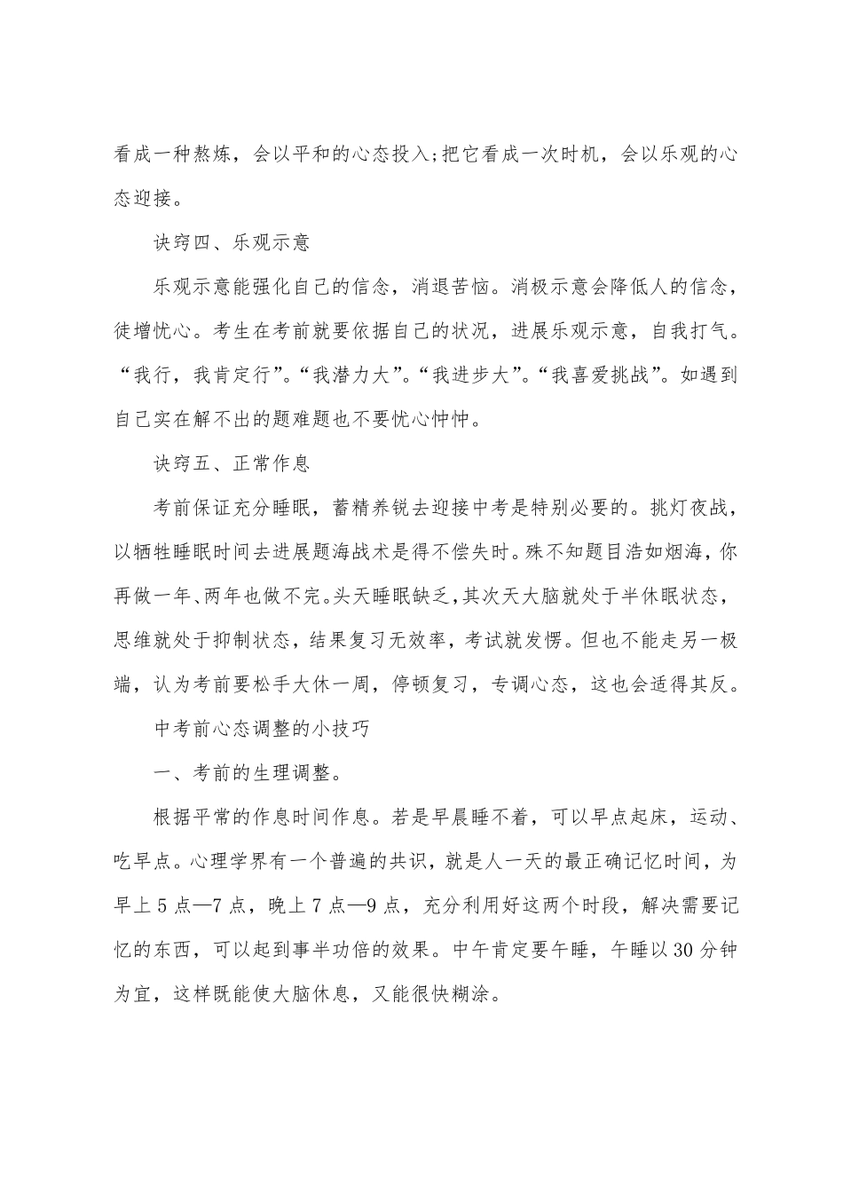 中考前心态调整的五大诀窍_第2页