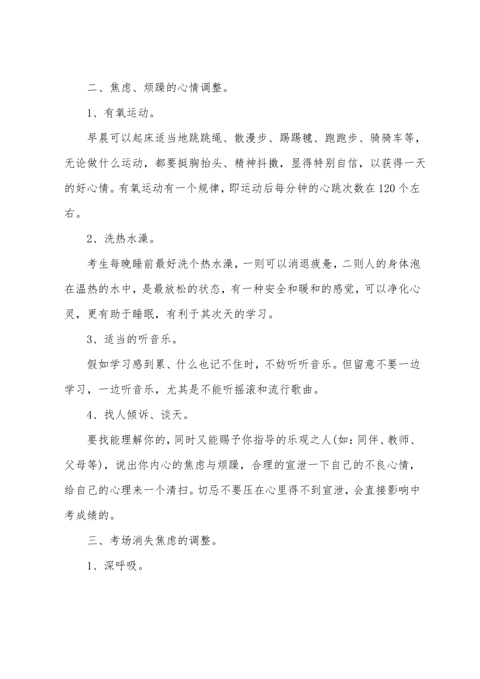 中考前心态调整的五大诀窍_第3页