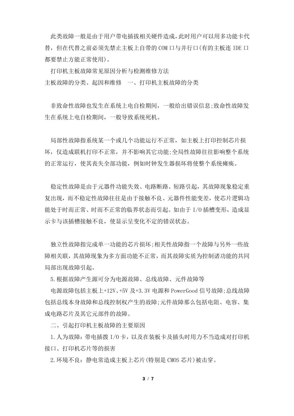 主板发生故障的原因有哪些_第3页