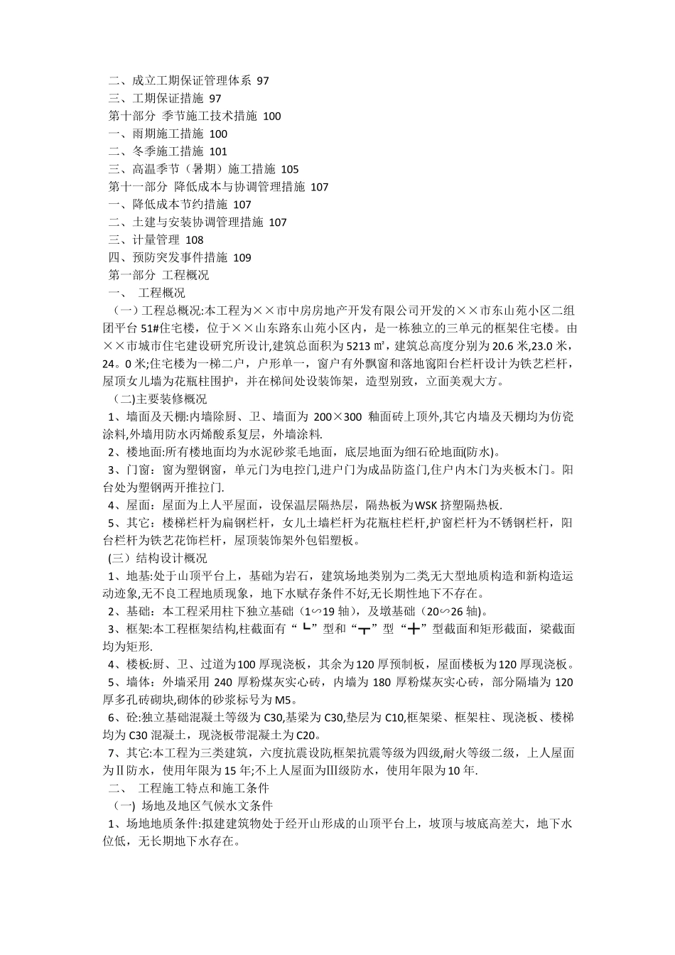 施工组织设计毕业设计范本_第2页