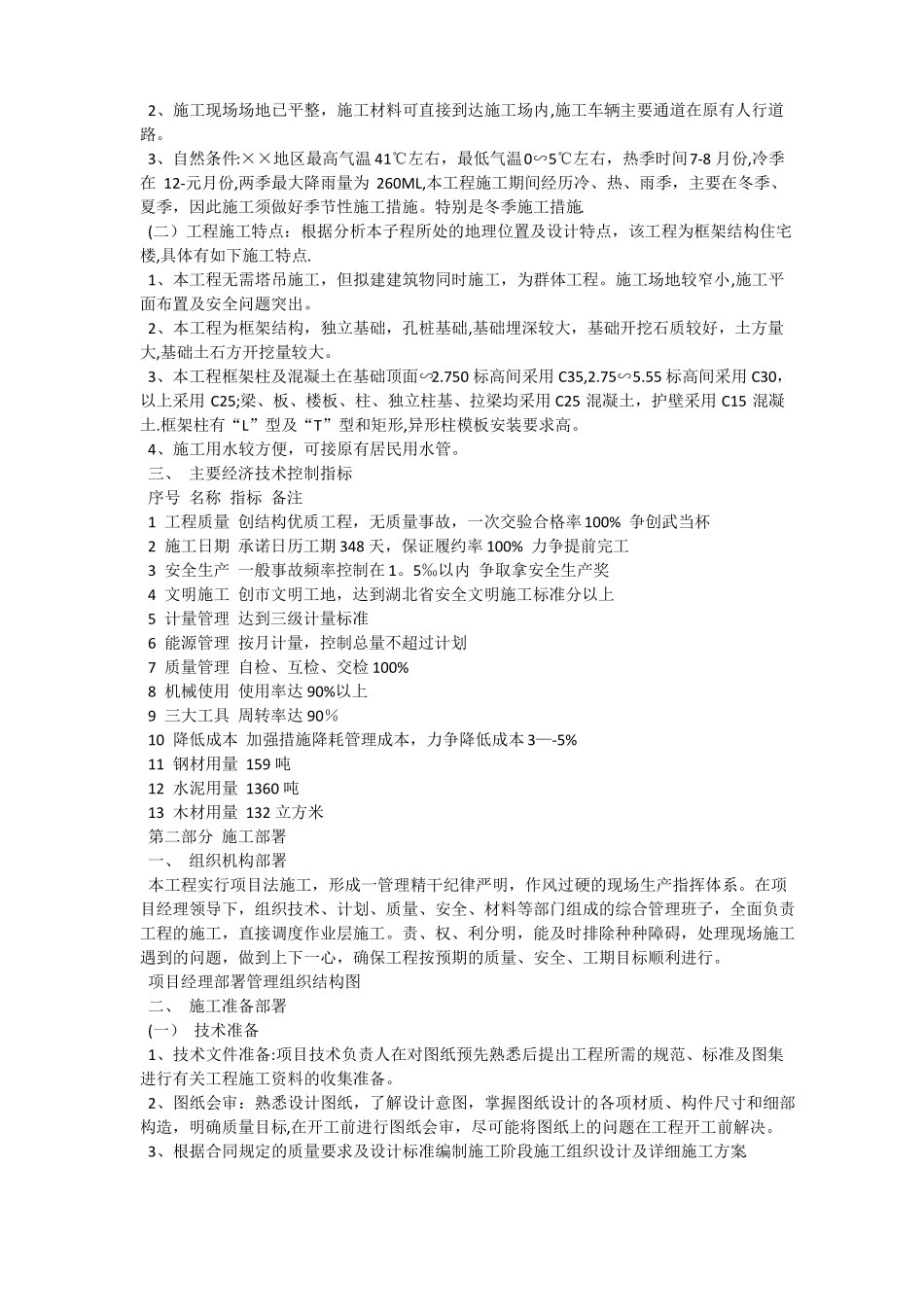 施工组织设计毕业设计范本_第3页