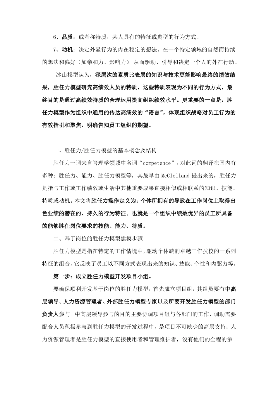 胜任力模型整理版_第2页