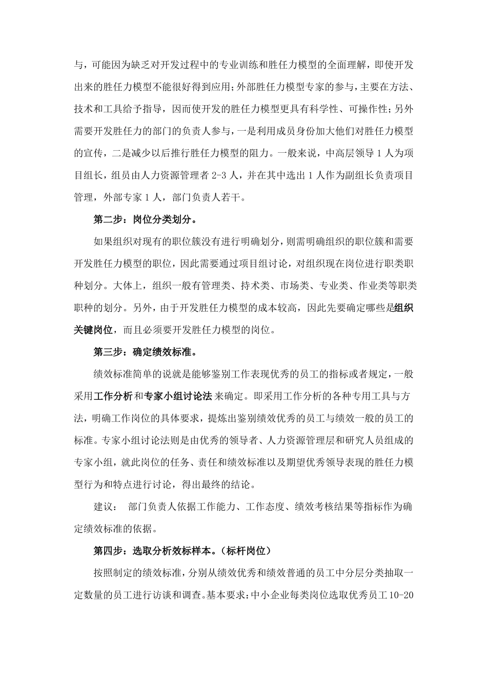 胜任力模型整理版_第3页