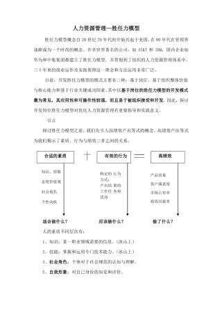 胜任力模型整理版