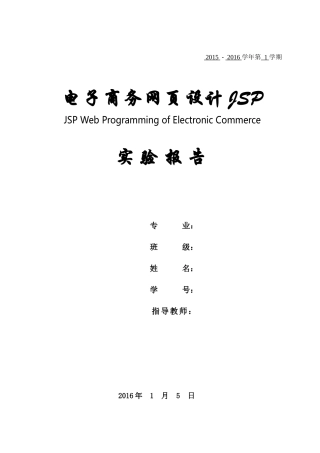 电子商务专业jsp课程报告