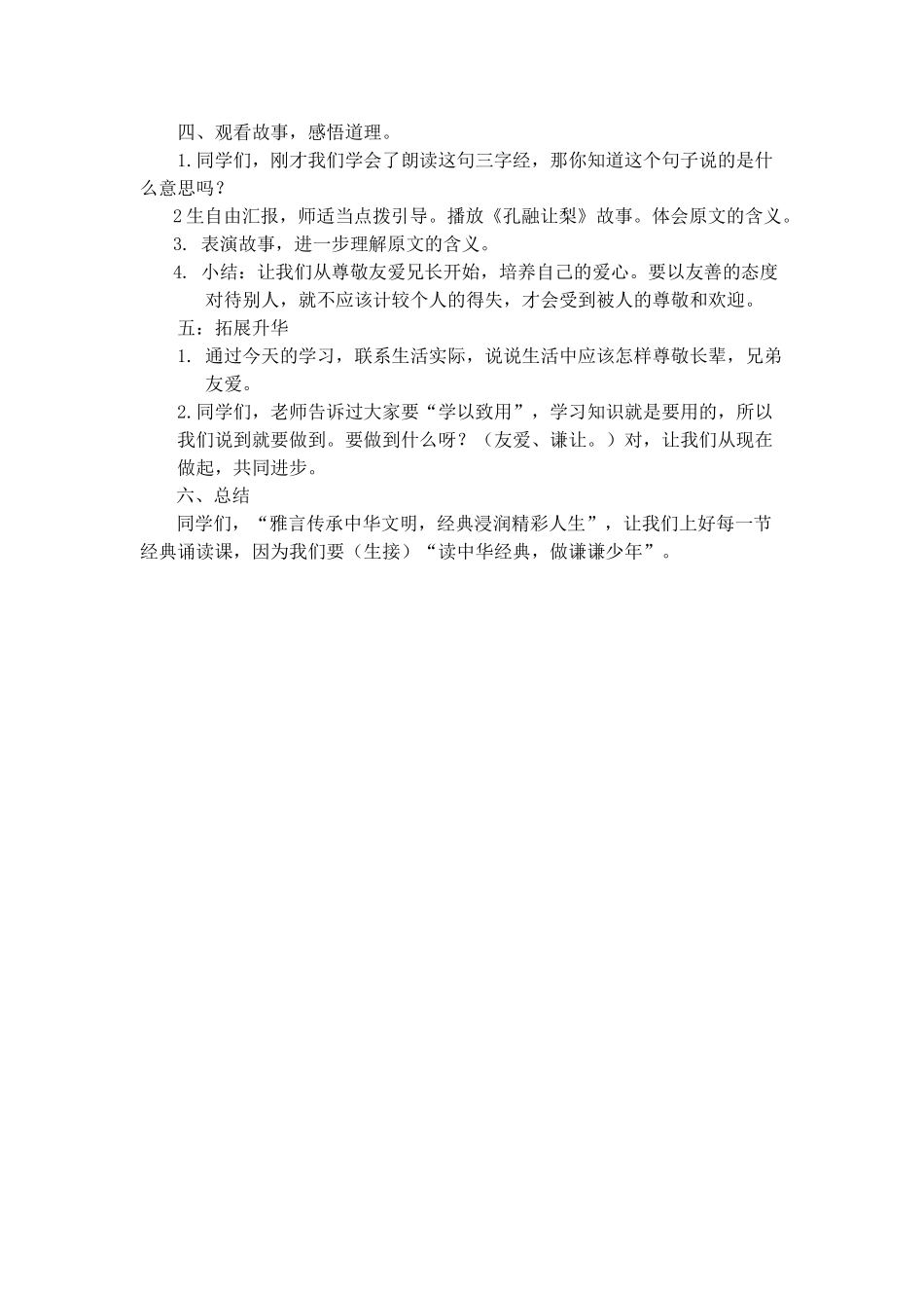 三字经经典诵读_第2页