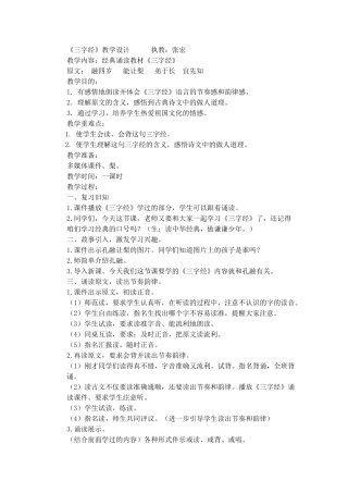 三字经经典诵读