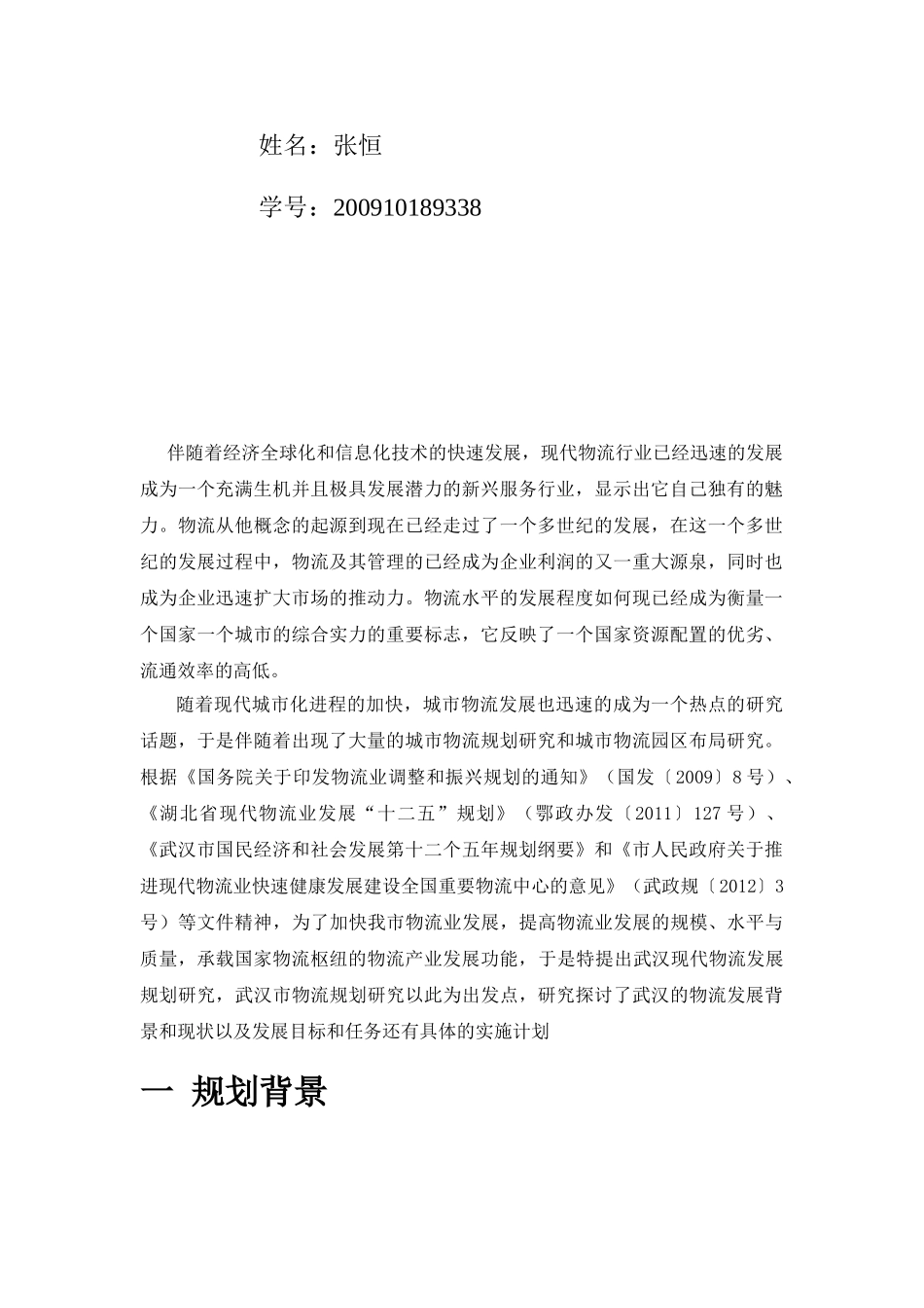 武汉市现代物流发展规划与研究_第2页