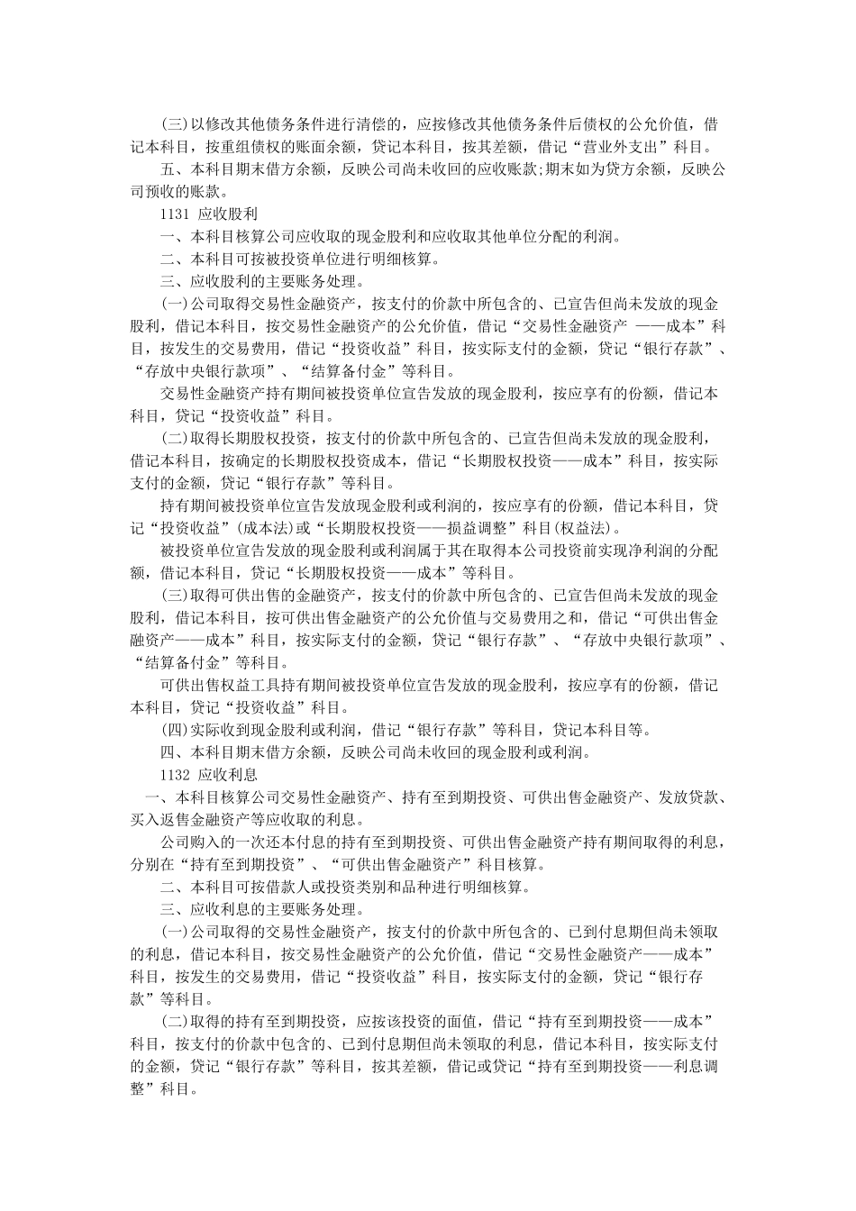 试谈小额贷款公司的会计核算_第3页