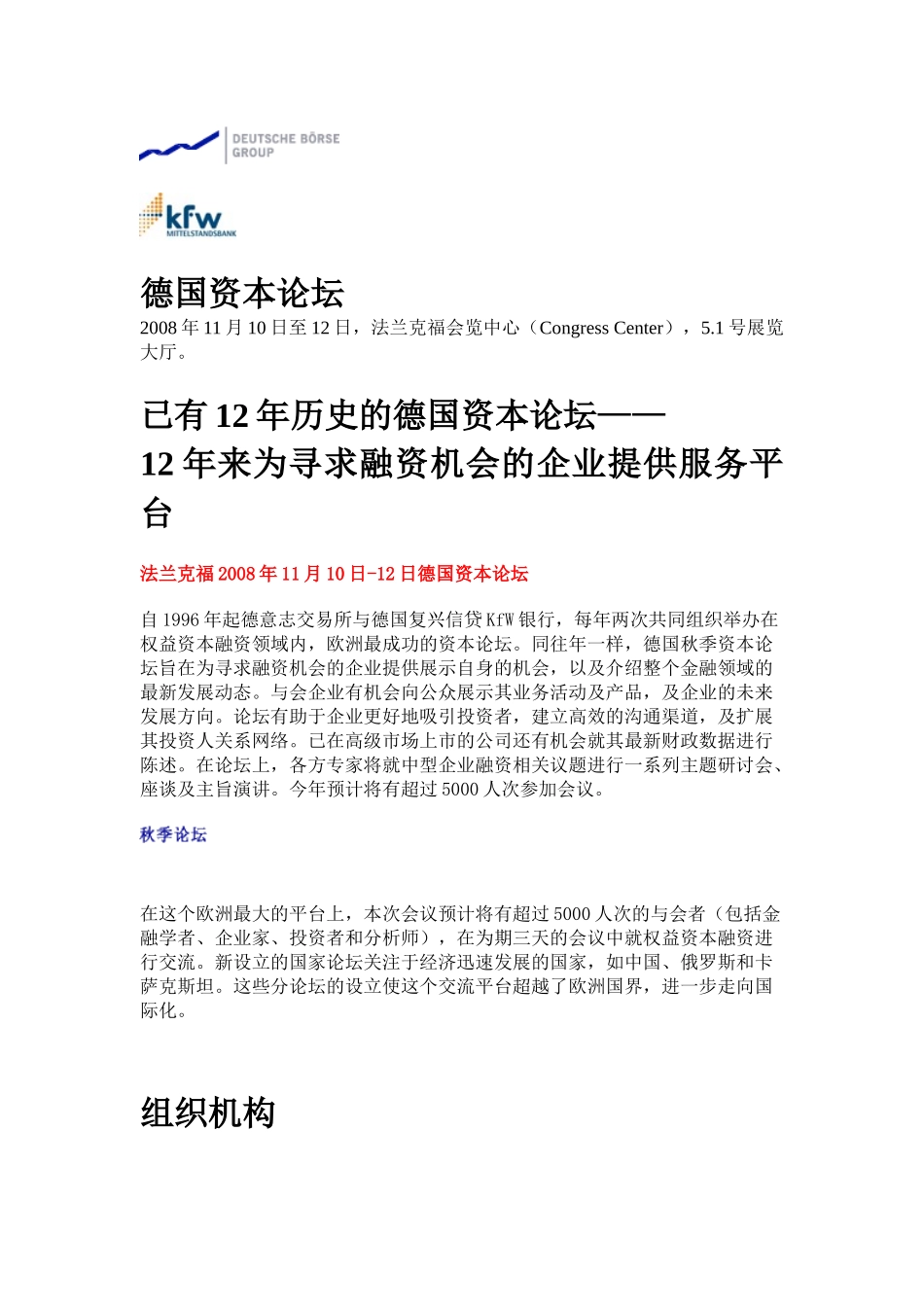 德国资本论坛_第1页