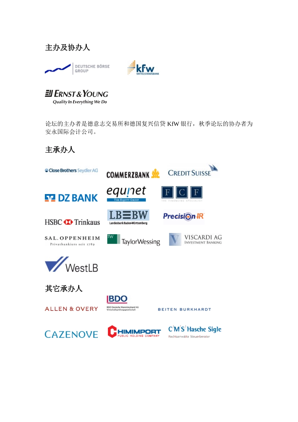 德国资本论坛_第2页