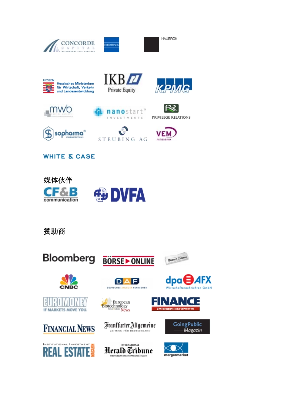 德国资本论坛_第3页