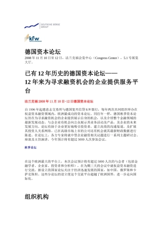 德国资本论坛
