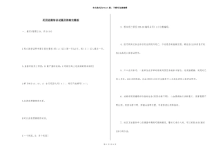死因监测培训试题及答案
