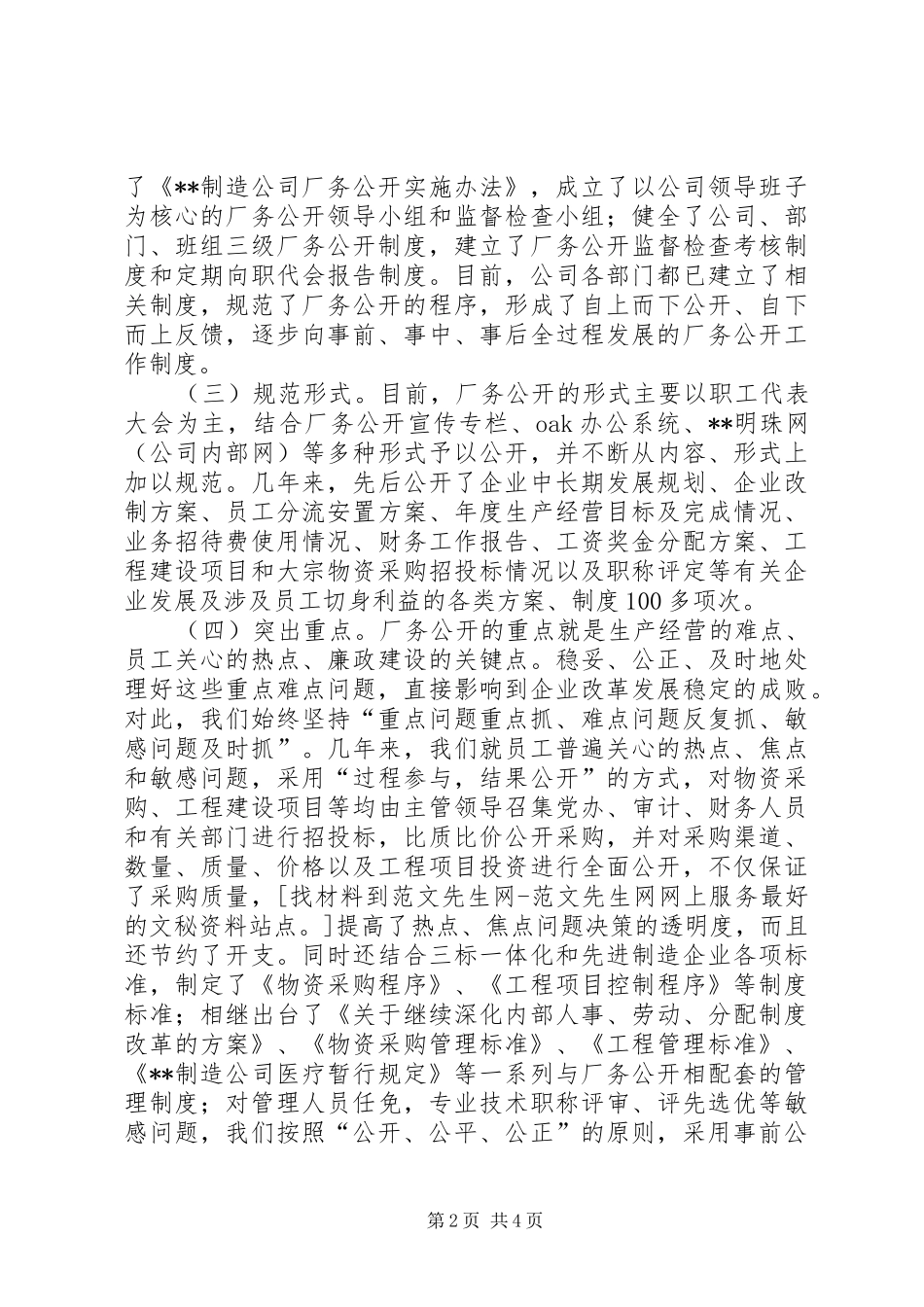 公司厂务公开工作情况报告_第2页