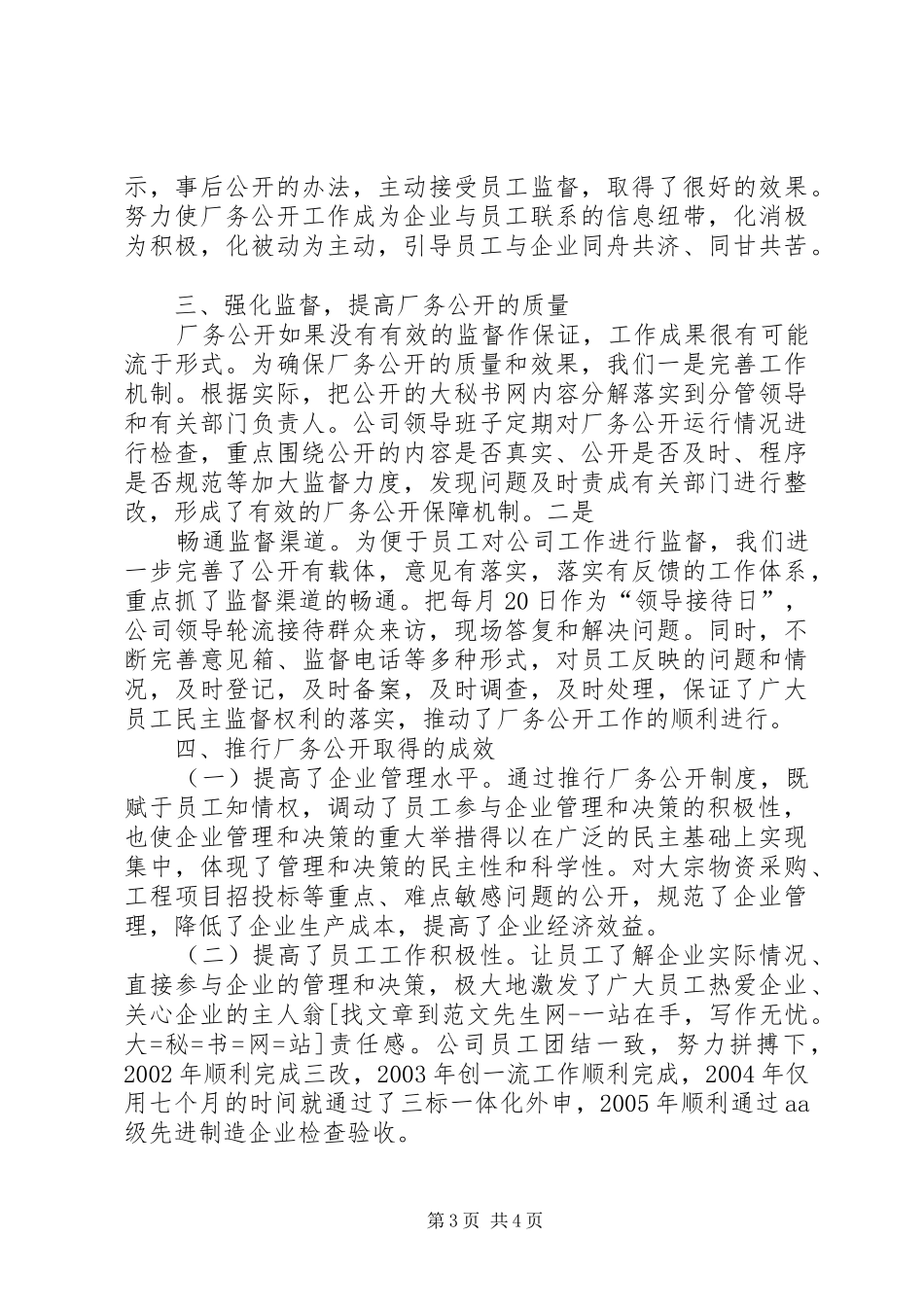 公司厂务公开工作情况报告_第3页